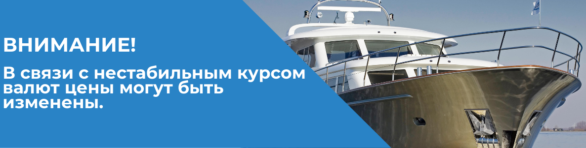 Судовое оборудование и морские товары в наличии в Новосибирске